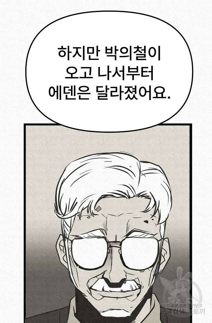 모범택시:Recall 53화 54