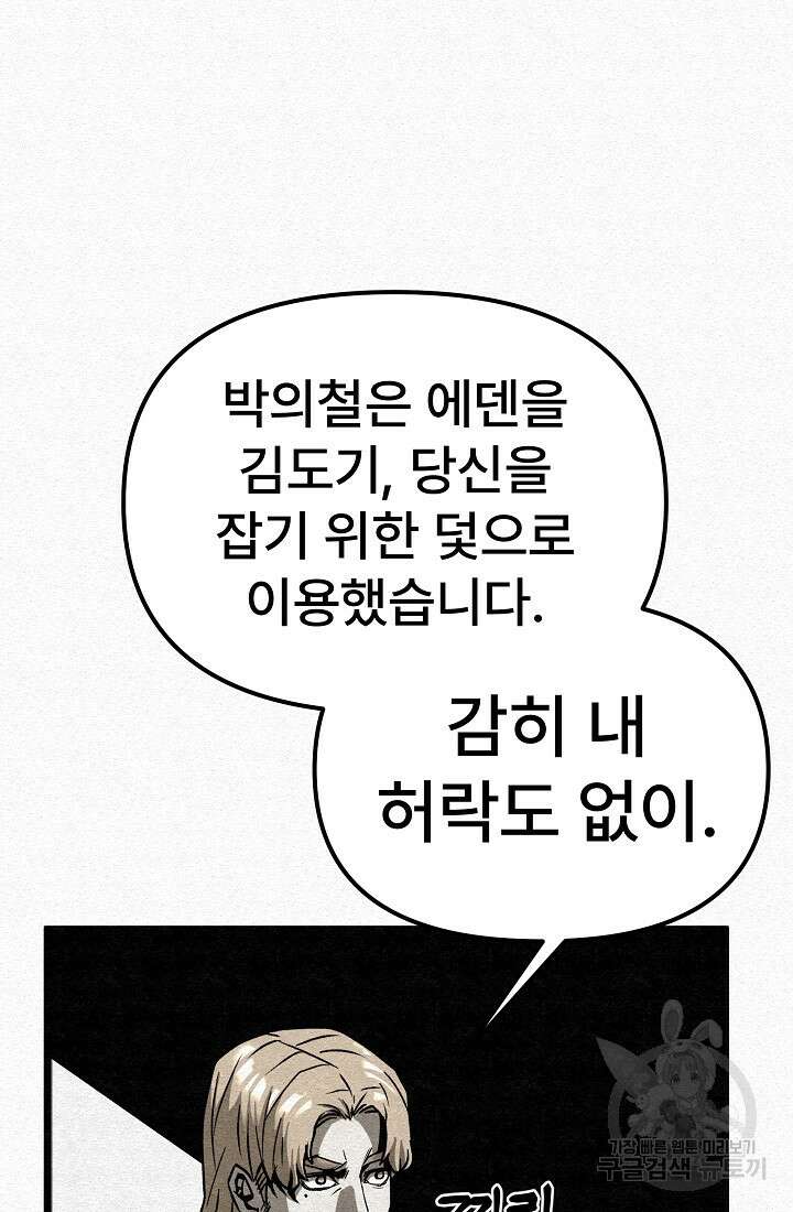모범택시:Recall 53화 57