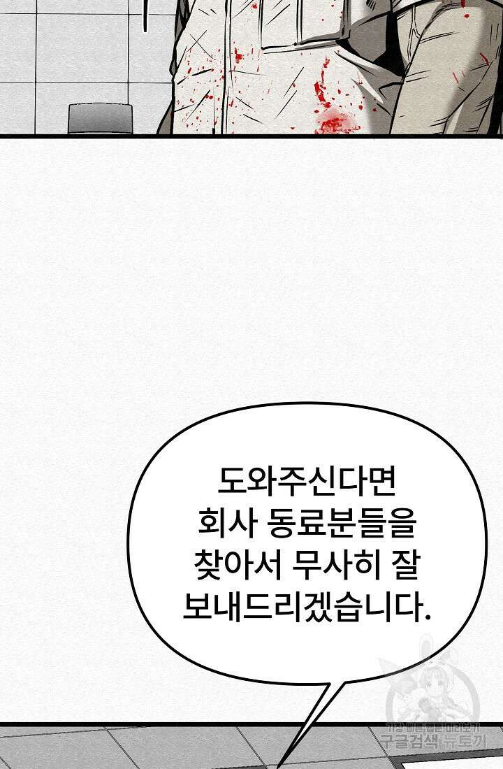 모범택시:Recall 53화 60