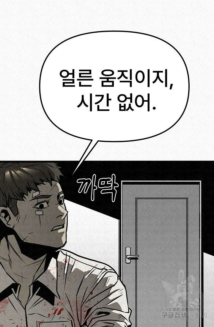 모범택시:Recall 53화 62