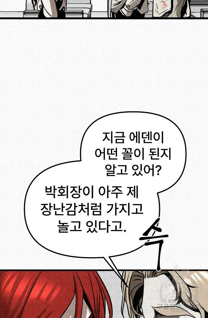 모범택시:Recall 53화 70