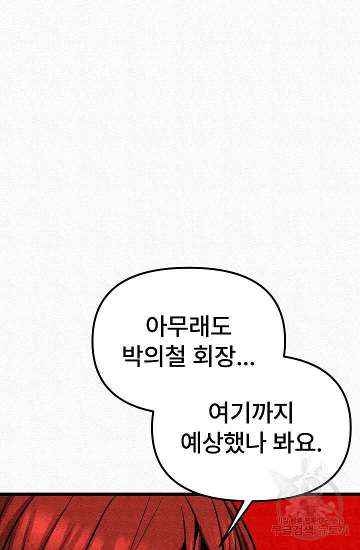 모범택시:Recall 53화 73