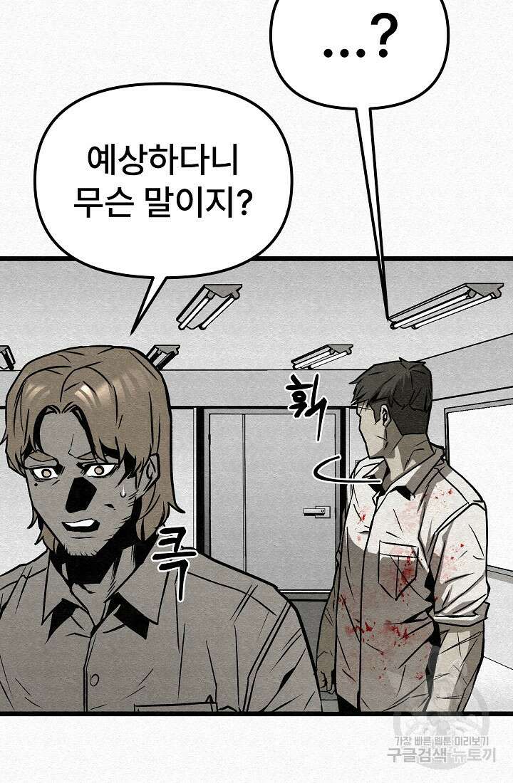 모범택시:Recall 53화 75
