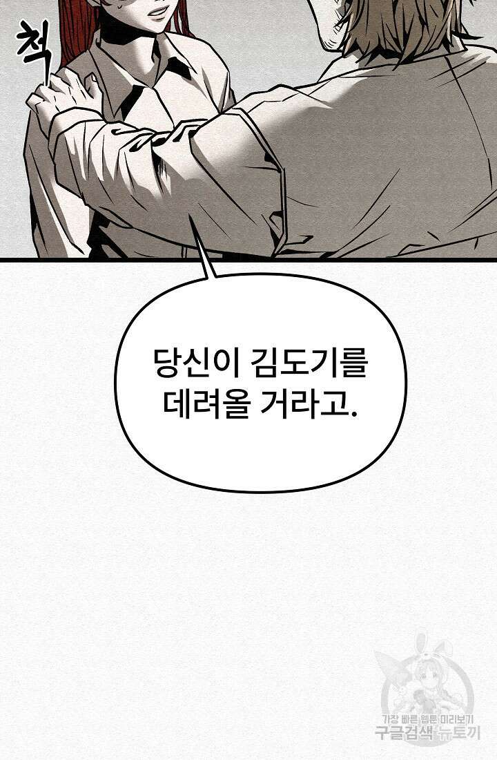 모범택시:Recall 53화 77