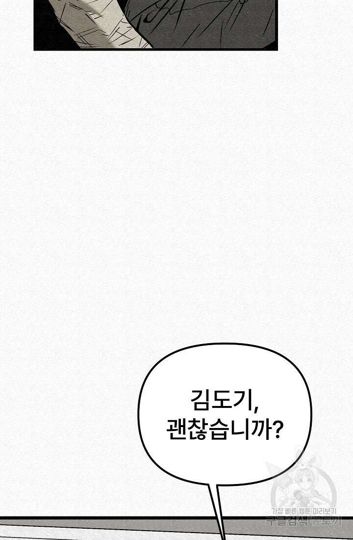 모범택시:Recall 53화 93