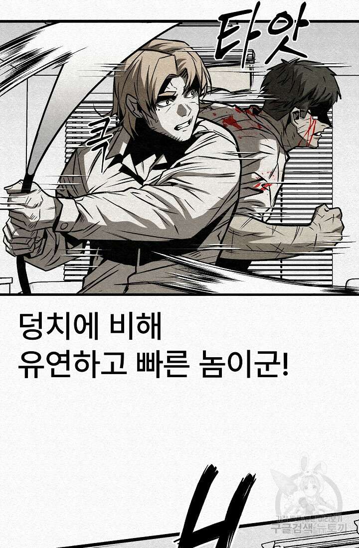 모범택시:Recall 53화 105