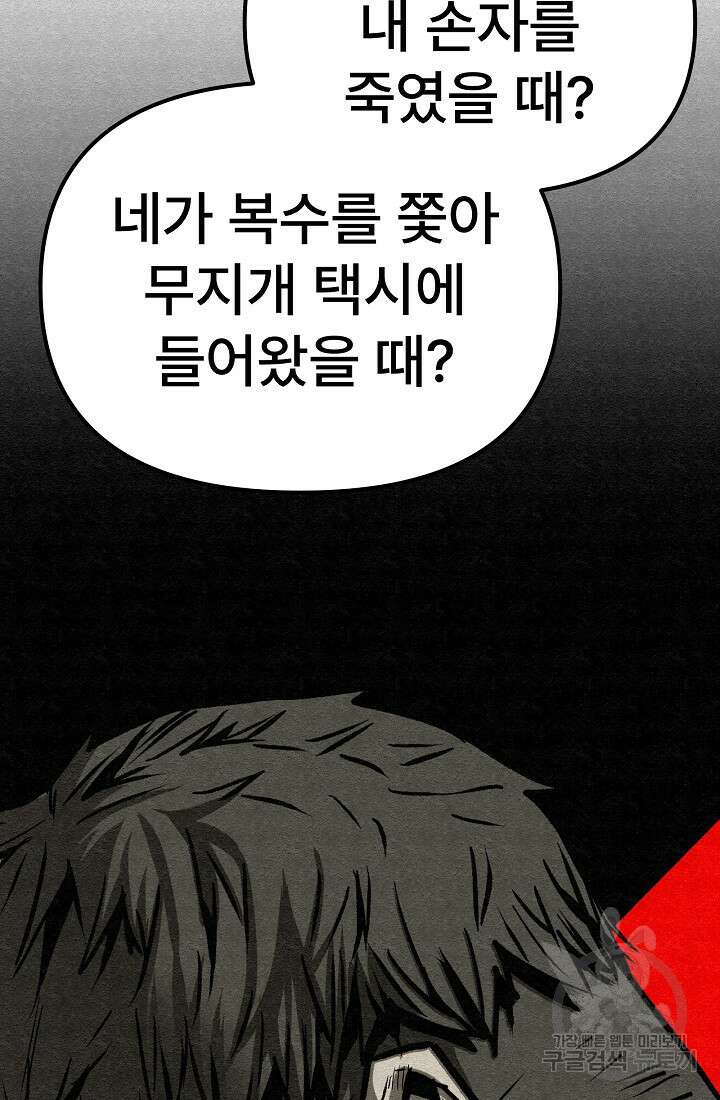 모범택시:Recall 53화 136