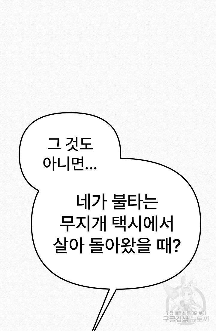 모범택시:Recall 53화 138