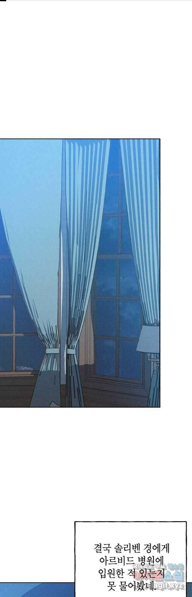 무례한 나의 다중인격자에게 31화 1