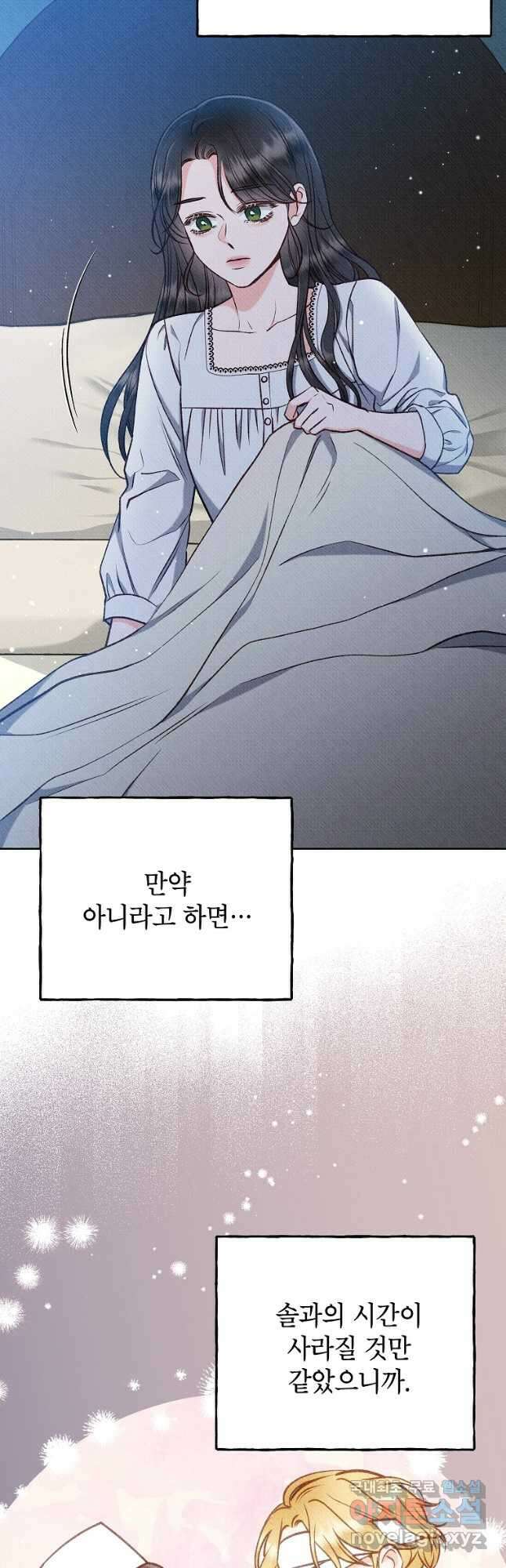 무례한 나의 다중인격자에게 31화 2