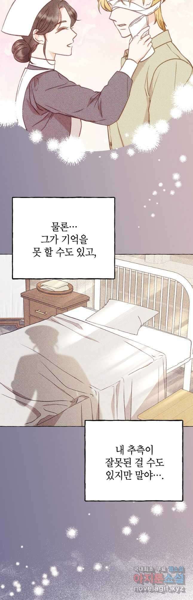 무례한 나의 다중인격자에게 31화 3