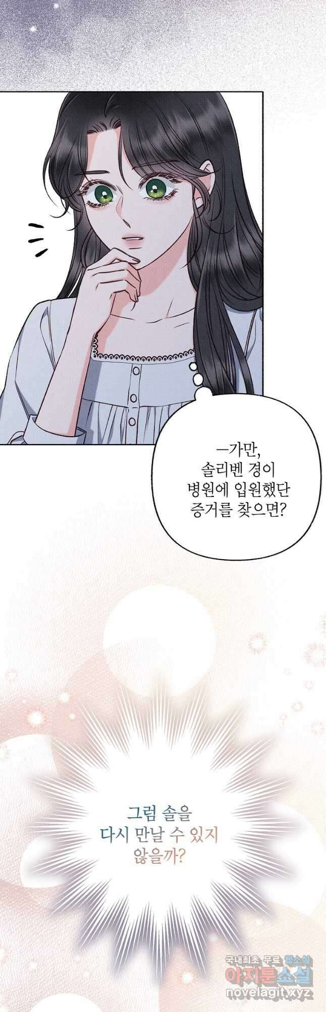 무례한 나의 다중인격자에게 31화 4