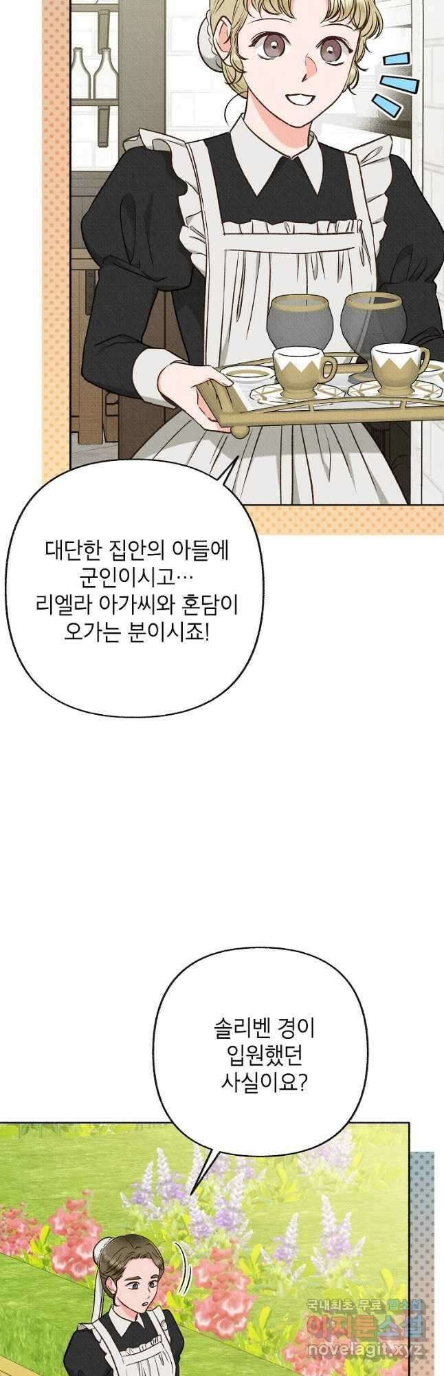 무례한 나의 다중인격자에게 31화 6