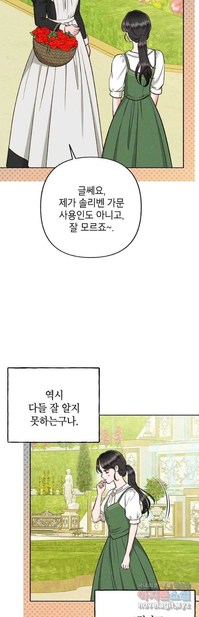 무례한 나의 다중인격자에게 31화 7