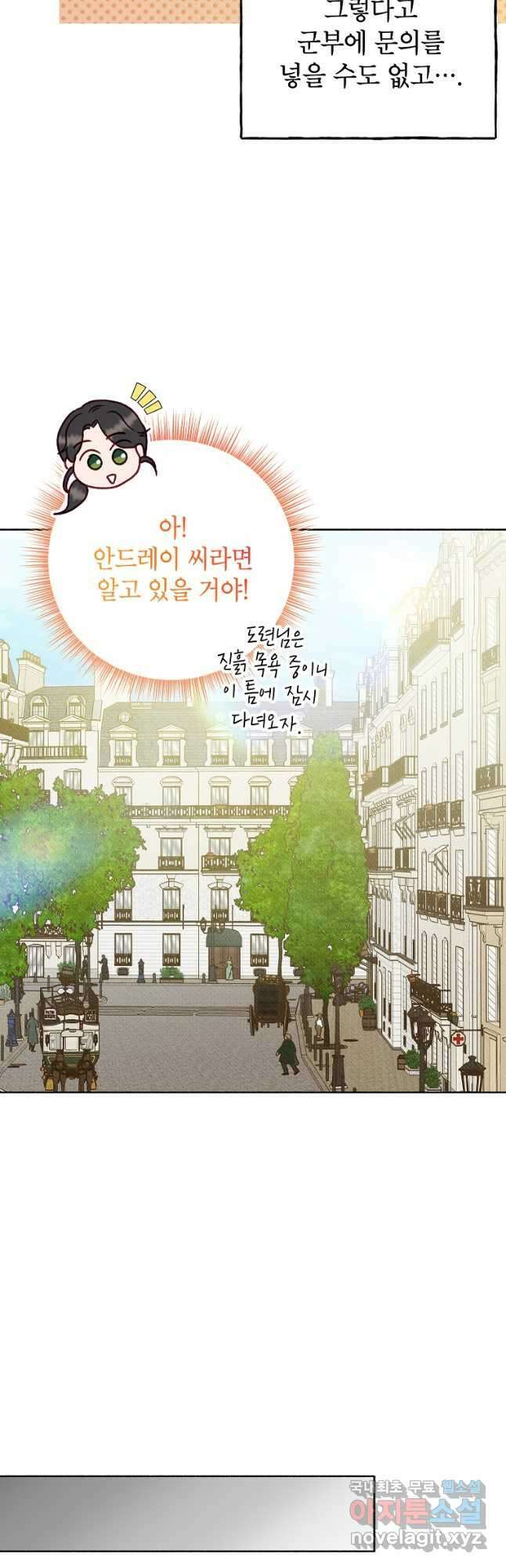 무례한 나의 다중인격자에게 31화 8