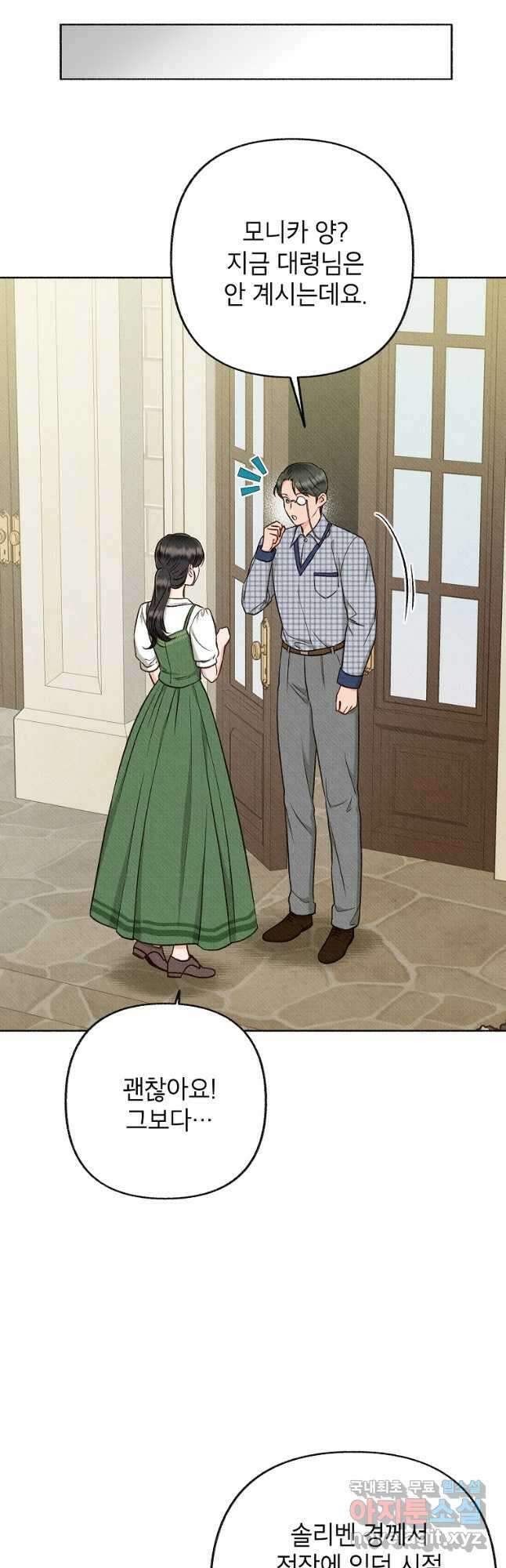 무례한 나의 다중인격자에게 31화 9