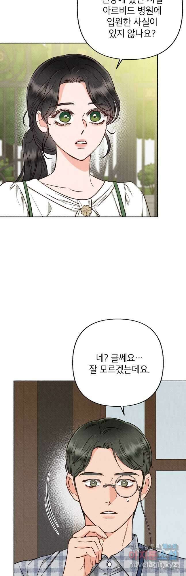 무례한 나의 다중인격자에게 31화 10