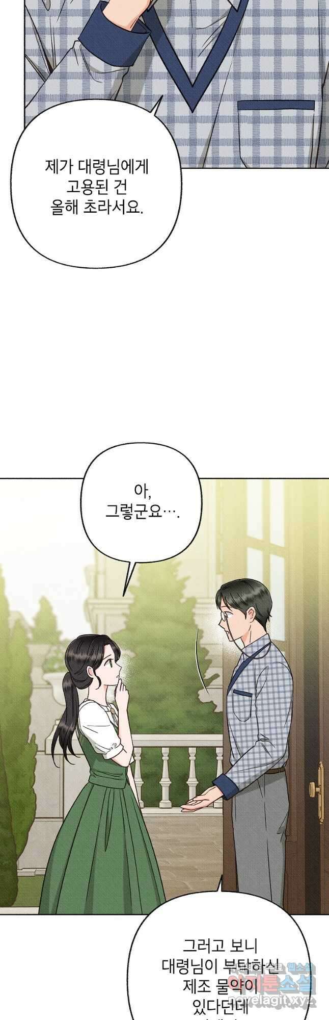 무례한 나의 다중인격자에게 31화 11