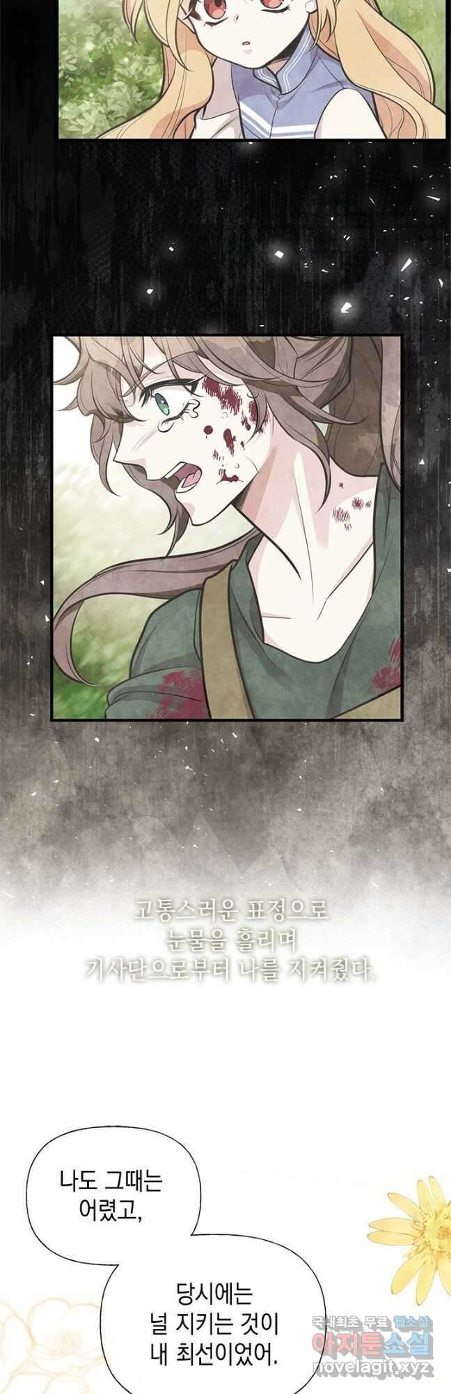 언니가 남자 주인공을 주워 왔다 74화 2
