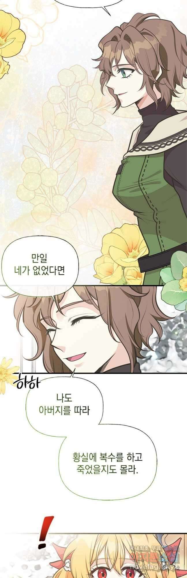 언니가 남자 주인공을 주워 왔다 74화 3