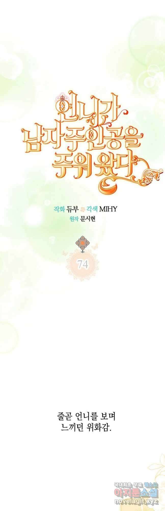 언니가 남자 주인공을 주워 왔다 74화 5
