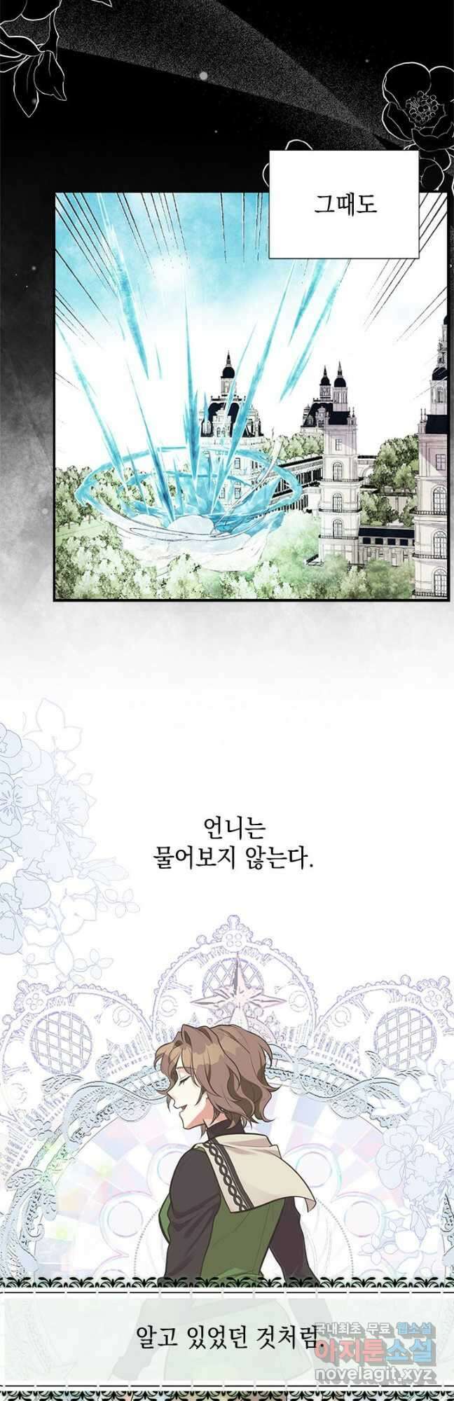 언니가 남자 주인공을 주워 왔다 74화 7