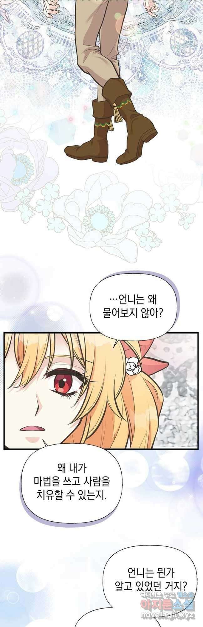 언니가 남자 주인공을 주워 왔다 74화 8