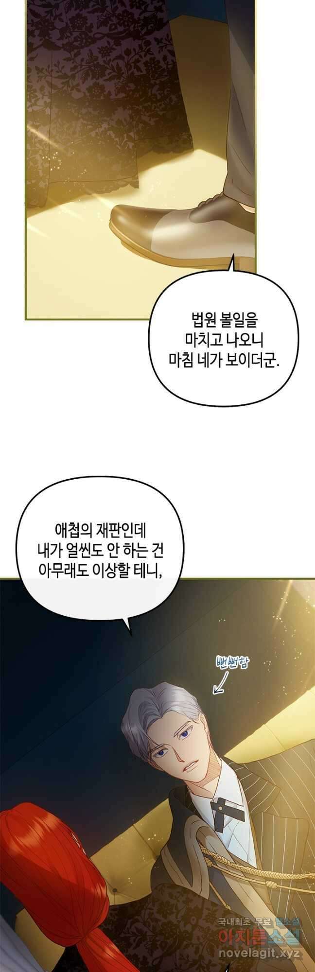 가짜 애첩의 화려한 일상 53화 2