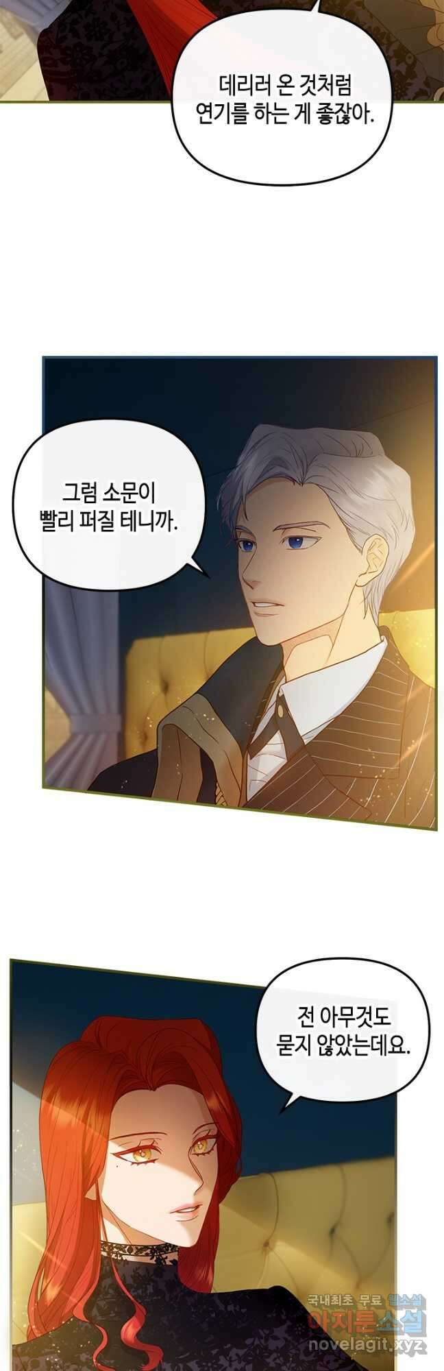가짜 애첩의 화려한 일상 53화 3