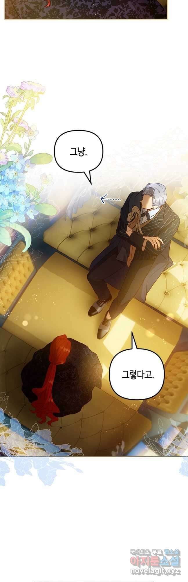 가짜 애첩의 화려한 일상 53화 4