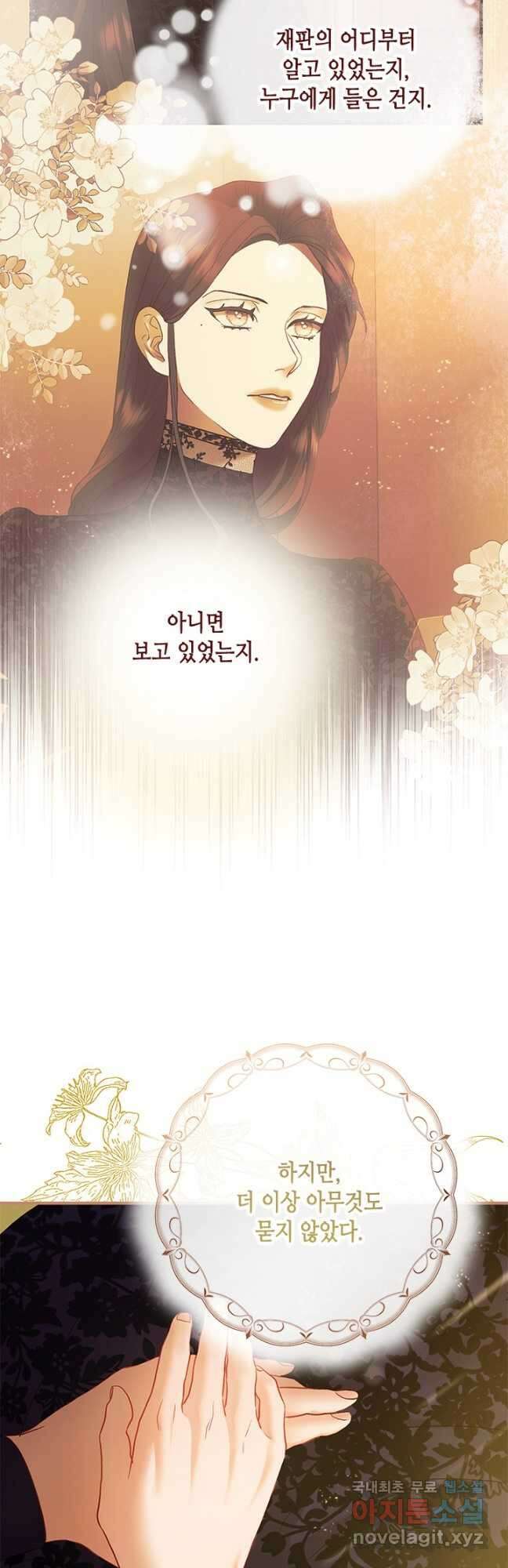 가짜 애첩의 화려한 일상 53화 6