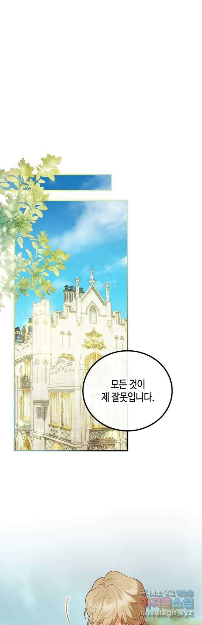 가짜 애첩의 화려한 일상 53화 9