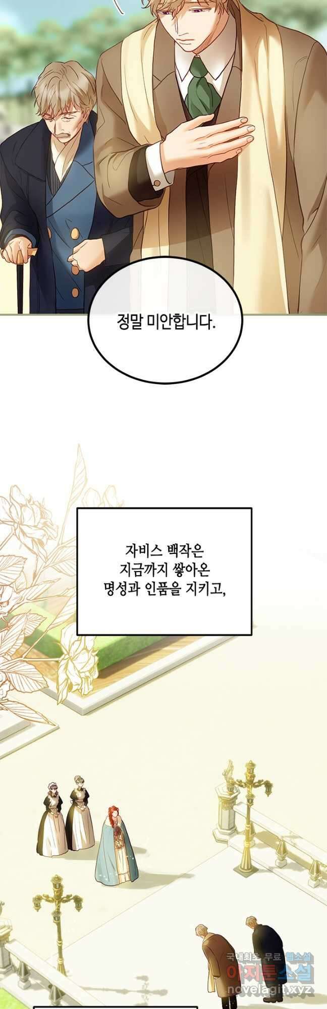 가짜 애첩의 화려한 일상 53화 10
