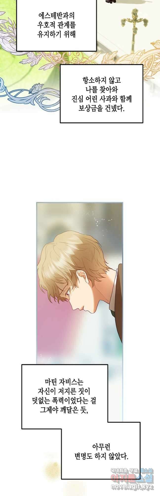 가짜 애첩의 화려한 일상 53화 11