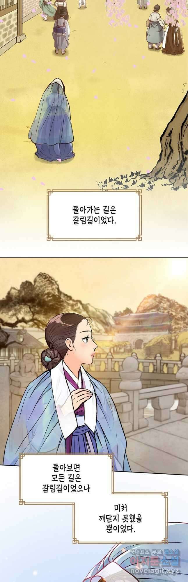 옷소매 붉은 끝동 107화 2
