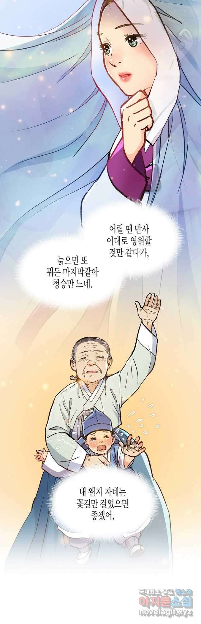 옷소매 붉은 끝동 107화 3