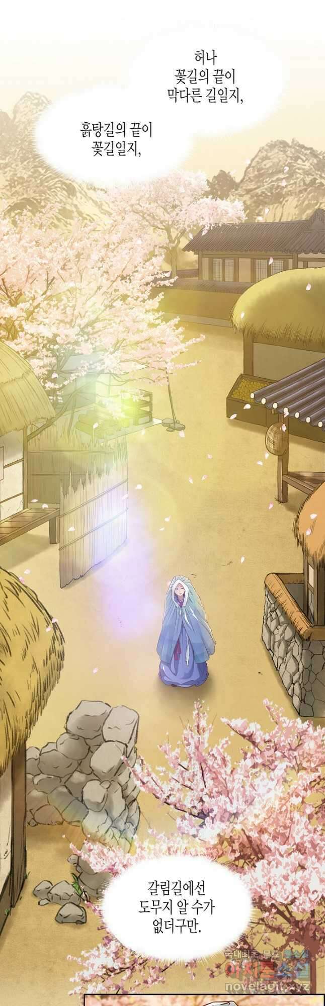 옷소매 붉은 끝동 107화 4