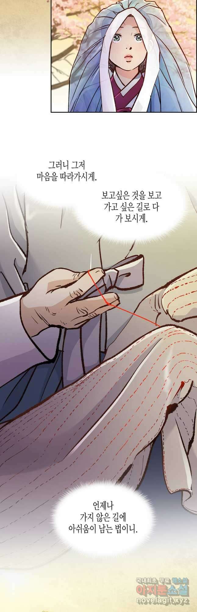 옷소매 붉은 끝동 107화 5