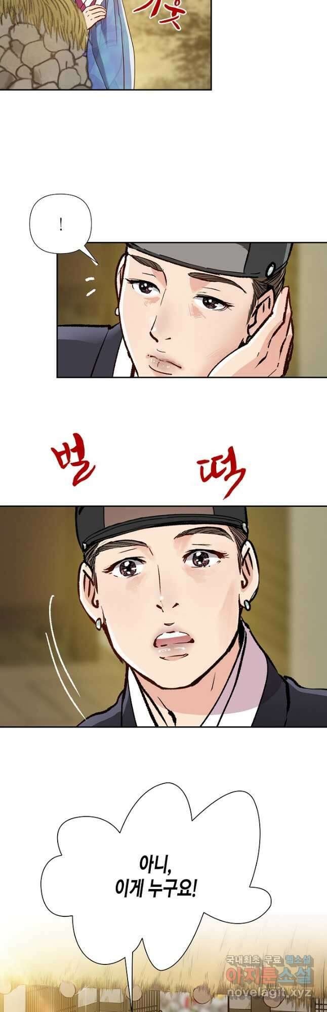 옷소매 붉은 끝동 107화 8