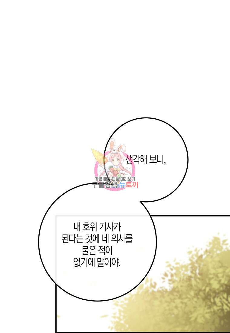 역하렘 게임 속으로 떨어진 모양입니다 89화 1