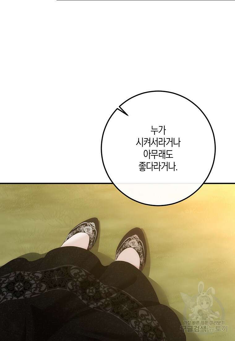 역하렘 게임 속으로 떨어진 모양입니다 89화 2