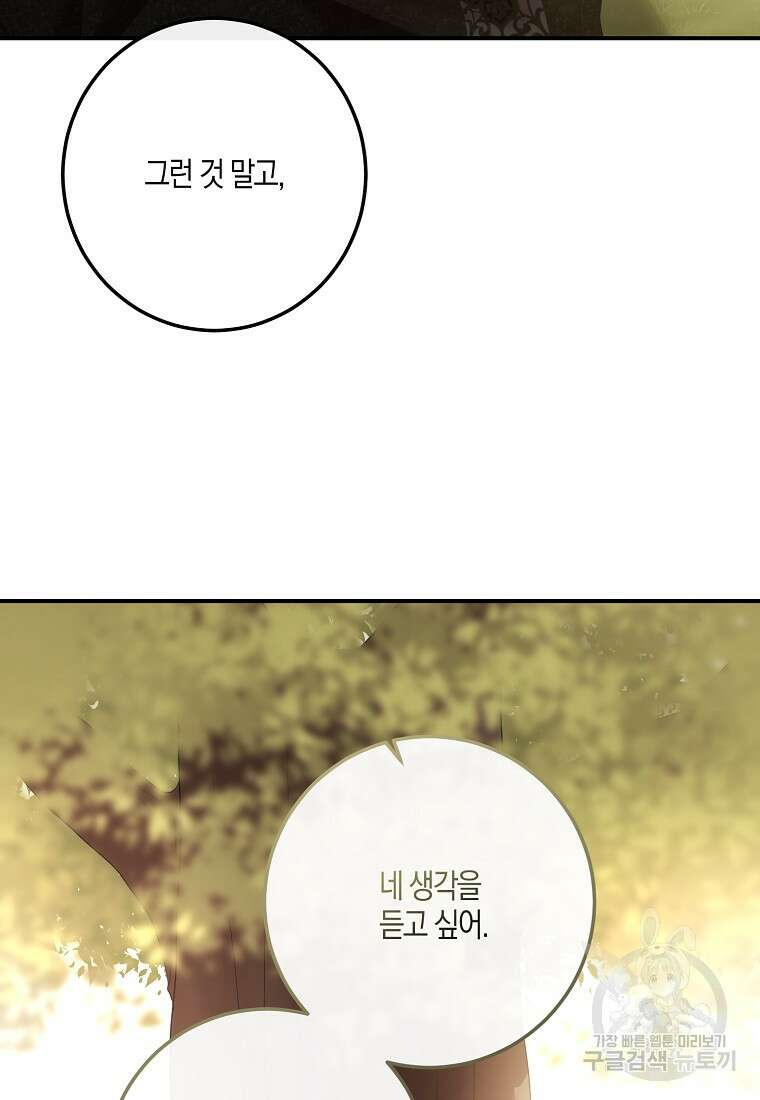 역하렘 게임 속으로 떨어진 모양입니다 89화 3