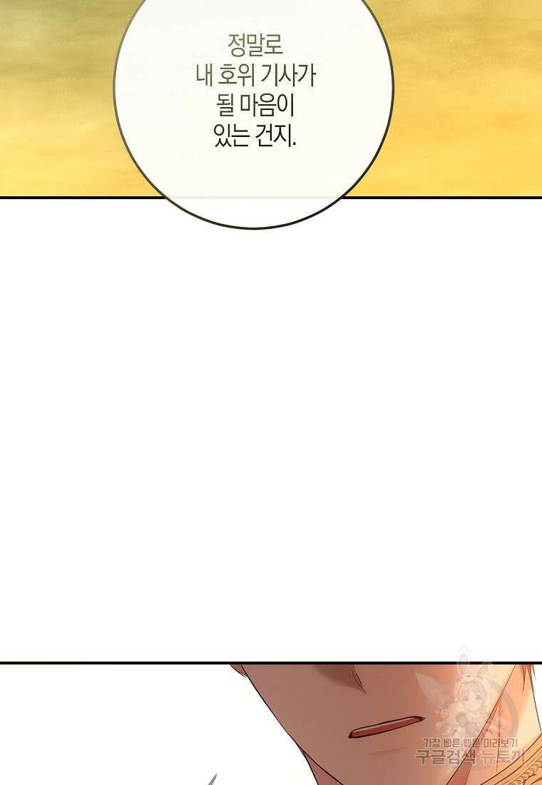 역하렘 게임 속으로 떨어진 모양입니다 89화 5