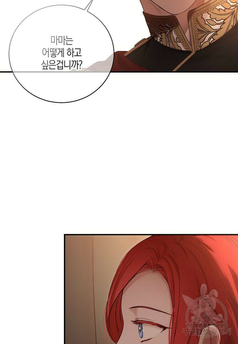 역하렘 게임 속으로 떨어진 모양입니다 89화 6