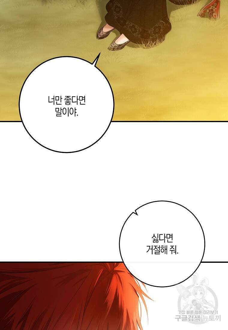 역하렘 게임 속으로 떨어진 모양입니다 89화 12