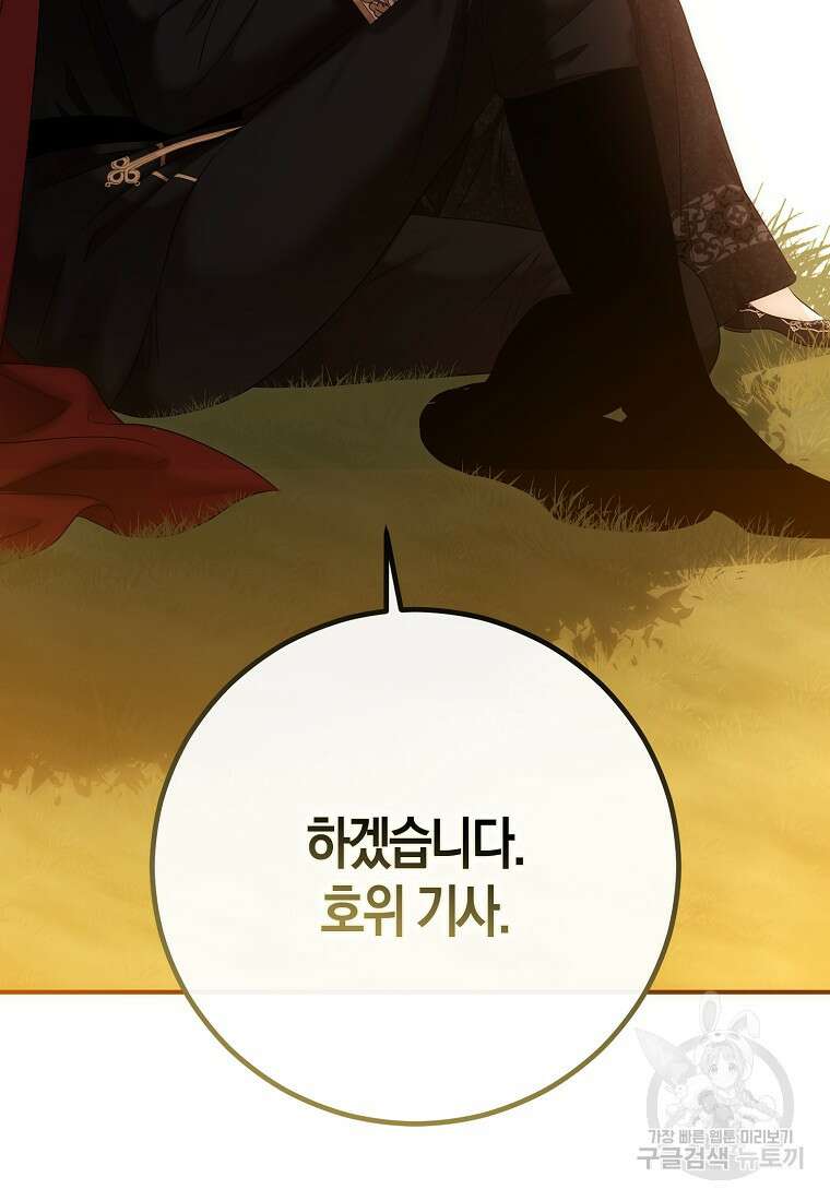 역하렘 게임 속으로 떨어진 모양입니다 89화 15