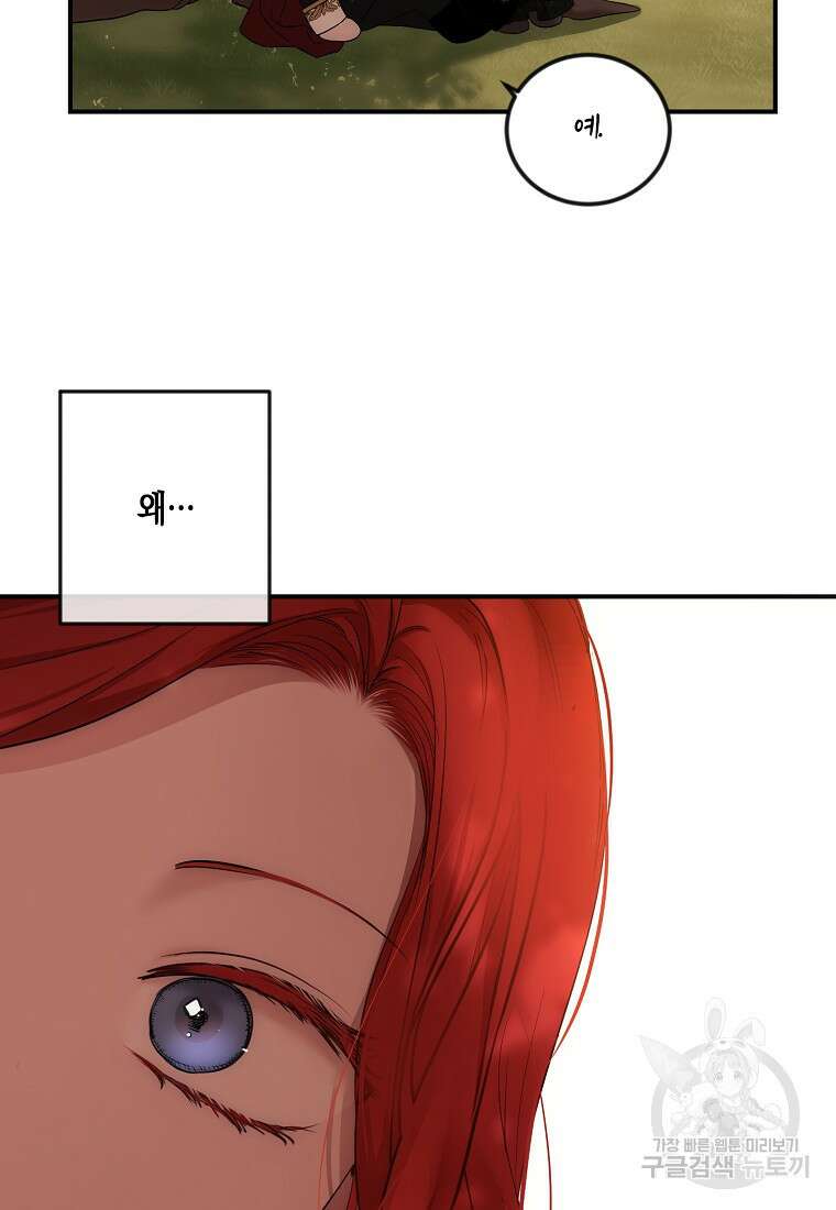 역하렘 게임 속으로 떨어진 모양입니다 89화 17