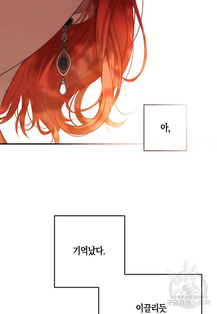 역하렘 게임 속으로 떨어진 모양입니다 89화 18