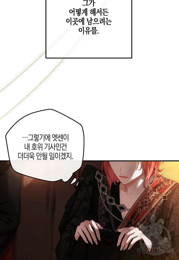 역하렘 게임 속으로 떨어진 모양입니다 89화 20
