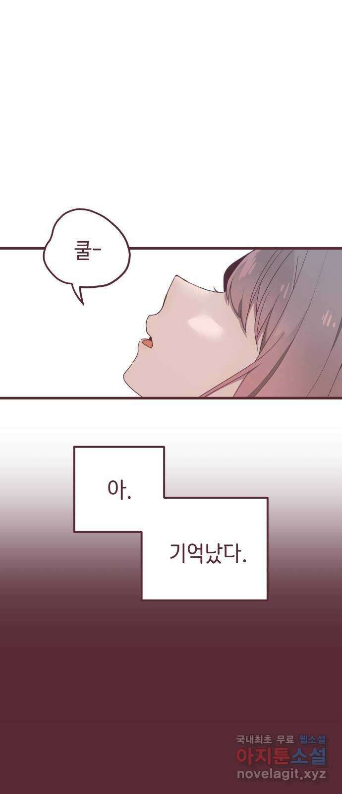 너에게 입덕중 47화 1
